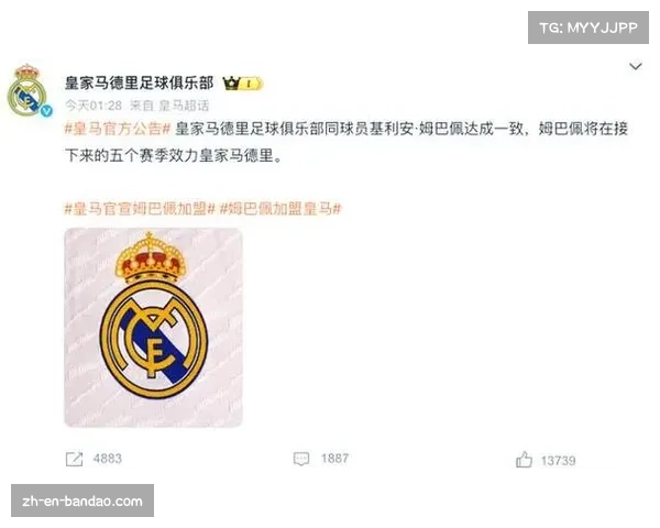皇马计划于六月九日正式宣布姆巴佩加盟开启新篇章 皇马计划于六月九日正式宣布姆巴佩加盟开启新篇章